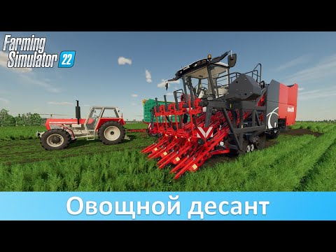Видео: FS 22 Premium Expansion - Обзор новой техники и овощей