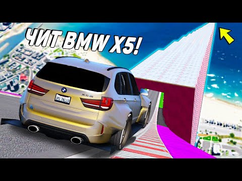 Видео: ЭТО САМАЯ БЫСТРАЯ ЧИТ BMW! СПУСК ПО ЛЬДУ БЕЗ ТОРМОЗОВ НА ЧИТ ТАЧКАХ В ГТА 5 МОДЫ! ЭКСПЕРИМЕНТЫ!
