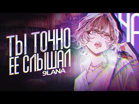 Видео: Эта Японская Певица Взорвала Интернет | Кто Такая 9Lana