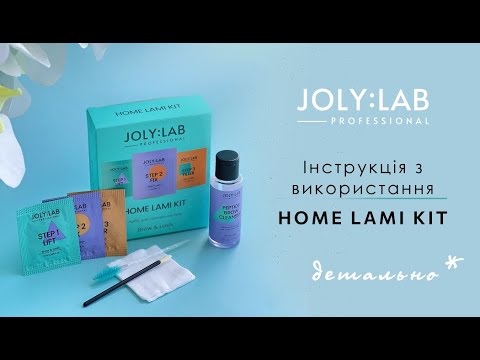 Видео: Детальна інструкція по використанню HOME LAMI KIT