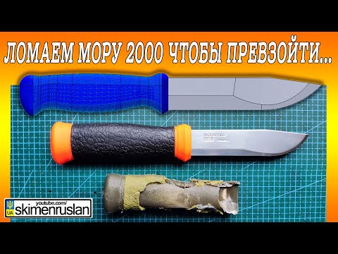 Видео: ЛОМАЕМ МОРУ 2000 чтобы превзойти...😉 @skimenruslan