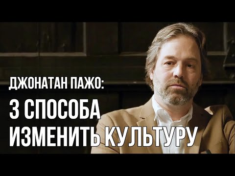Видео: 3 способа изменить культуру
