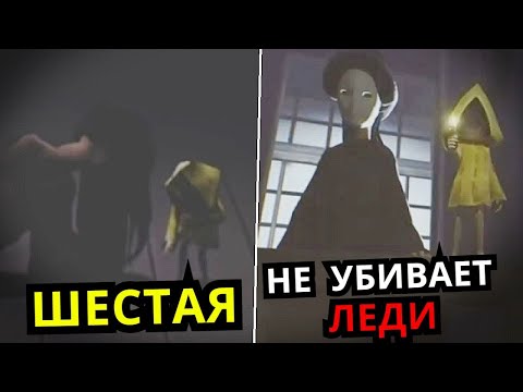 Видео: СЕКРЕТЫ в Little Nightmares! Шестая не ест Леди, баги, лайфхаки