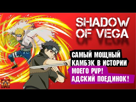 Видео: САМЫЙ МОЩНЫЙ КАМБЭК В ИСТОРИИ МОЕГО PVP! АДСКИЙ ПОЕДИНОК! Тени Пика | Триумф каге