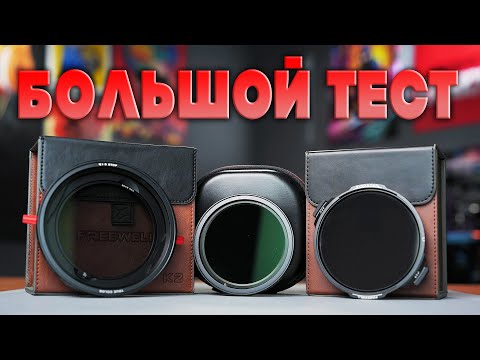 Видео: Не все ND фильтры одинаково полезны!