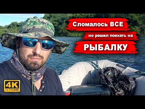 Видео: Ужасный день, сломал все к чему прикасался... Умер мотор Yamaha 15. Утопил дрон. Рыбалка на закате.