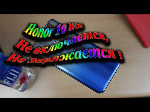 Видео: Honor 10 lite не включается не заряжается