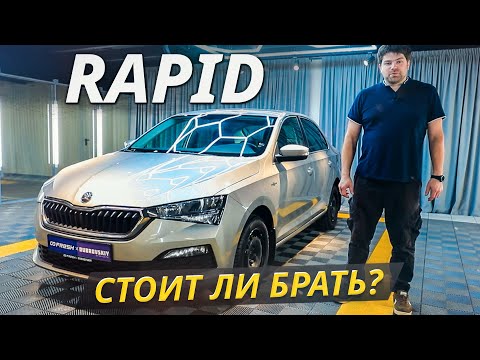 Видео: Вот что нужно сделать перед покупкой Skoda Rapid 2 поколения | Подержанные автомобили