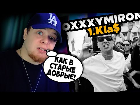 Видео: OXXXYMIRON — 1.Kla$ (2023) / РЕАКЦИЯ и РАЗБОР на КЛИП K-DISS!
