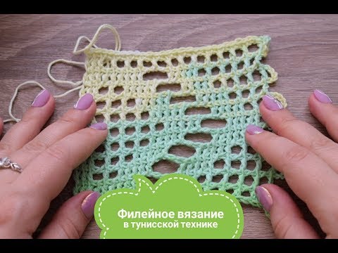 Видео: Филейное вязание в тунисской технике?! А почему бы и нет!!!