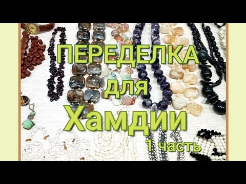 Видео: ПЕРЕДЕЛКА для Хамдии из Нефтекамска ( 1 часть) 🌺