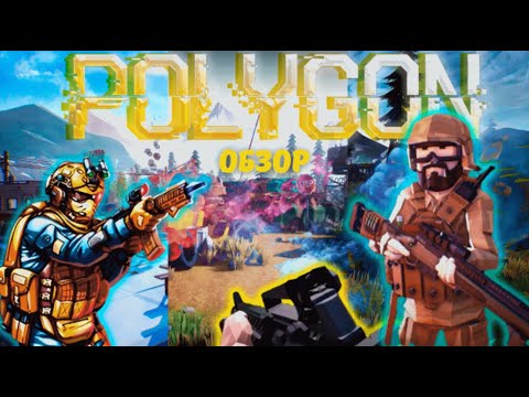 Видео: Обзор на Polygon