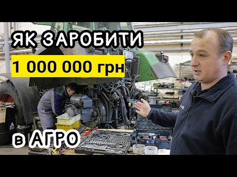 Видео: Земля не треба❗ Йду в сервісні інженери👍 Теж шукаєш роботу в агро?