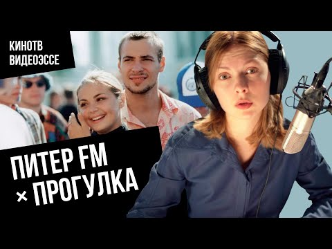 Видео: Почему мы скучаем по нулевым? Объясняем на примере «Питер FM» и «Прогулки»