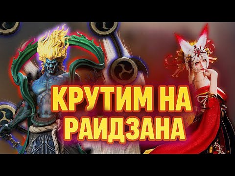 Видео: Крутим на Райдзана | Watcher of Realms