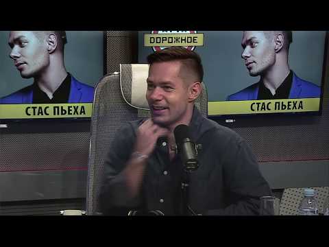 Видео: Стас Пьеха на «Дорожном радио»