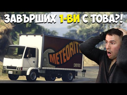 Видео: СПЕЧЕЛИХ ТРАНСФОРМИРАЩО СЪСТЕЗАНИЕ С БУС ЗА ДОСТАВКИ!😎