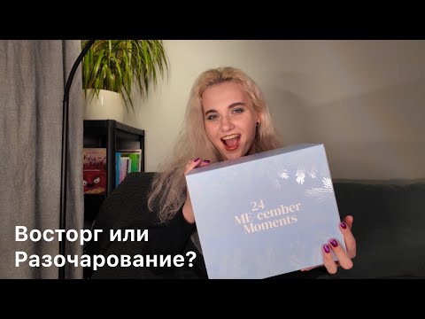Видео: Адвент календарь GOODIEBOX 2025 | Распаковка