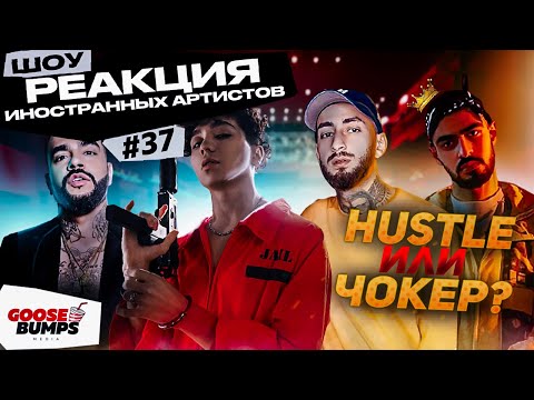 Видео: Иностранцы слушают MIYAGI, TIMATI, ANDY PANDA, RAKHIM. Реакция музыкантов