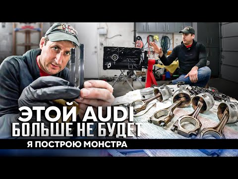 Видео: 1991 Audi 200 20v Quattro \ Собираю мотор на 600 сил