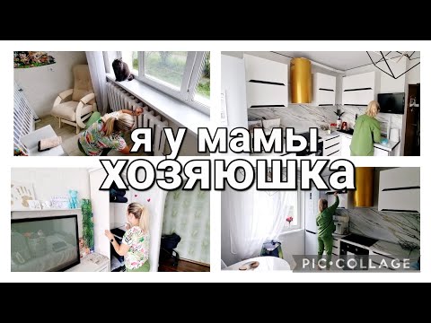 Видео: Уборка в комнате и не только 😊 ОСЕНЬ 2024 ВЛОГ МИНСК БЕЛАРУСЬ