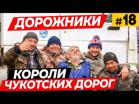 Видео: Как добраться в Эгвекинот \ Дорожники Чукотки \ Встреча с медведем \ Паляваам, Мыйнуттыкин  #18