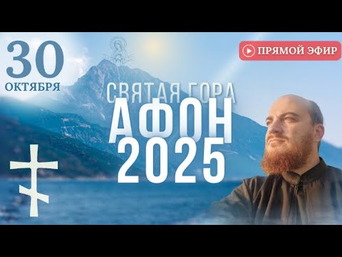 Видео: МОЛИТВА НА АФОНЕ: Богородице Всецарице, 30 октября