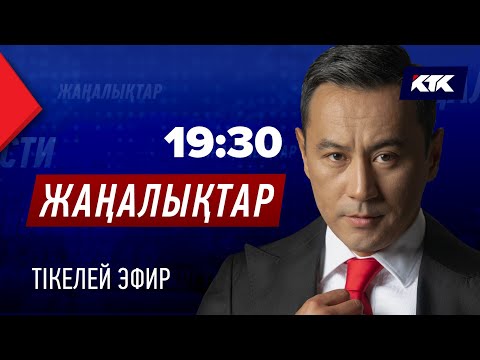 Видео: КТК: Қазақстан жаңалықтары 08.11.2024