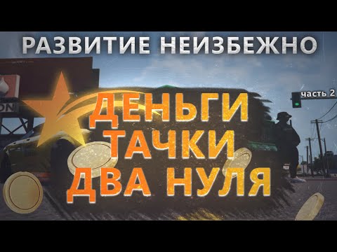 Видео: КУПИЛ ДВЕ МАШИНЫ, ПЕРВЫЕ ШАГИ АРЕНДОДАТЕЛЯ в ГТА 5 РП | GTA 5 RP
