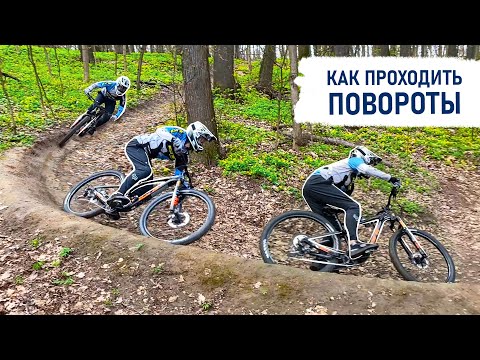 Видео: Как ПРАВИЛЬНО ПОВОРАЧИВАТЬ | Контруклоны