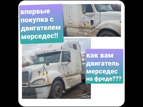 Видео: Впервые покупка Фреда с мотором МЕРСЕДЕС. ТАК ЖЕ АНОНС ФИЛЬМА"ХЕЙТЕРЫ НА КОЛЕНЯХ" 05.02.22 16.00МСК