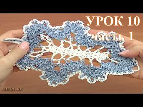 Видео: Bruges Lace Crochet Leaf Урок 10 часть 1 из 2  Кружевной листик в технике брюггского кружева