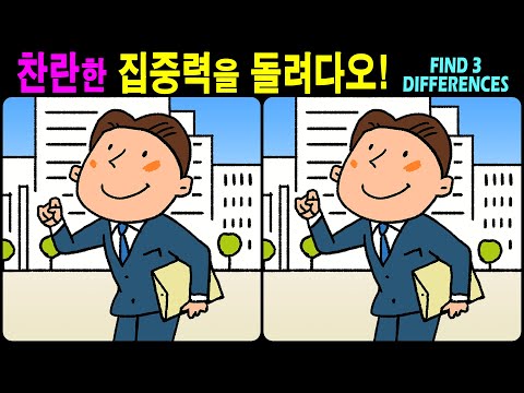 Видео: 【Головоломка / Найди отличия】 Найди все отличия! 【Профилактика деменции】