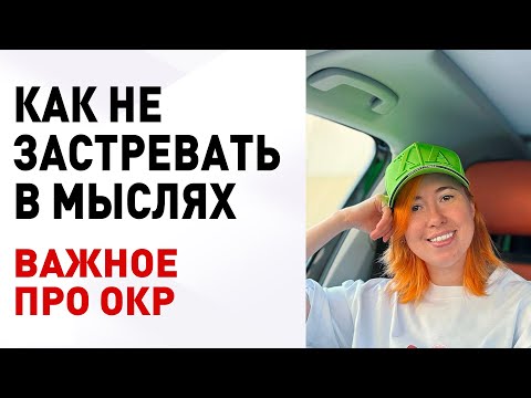 Видео: Закрыл ли я дверь? А выключил ли утюг? Это ОКР!