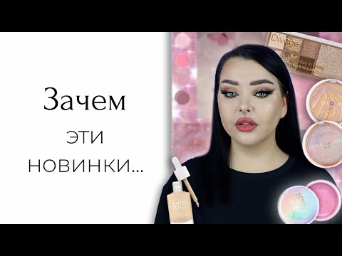 Видео: Очень странный массмаркет: Catrice, Essence и Divage