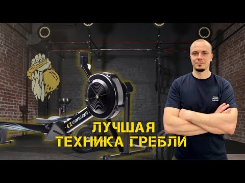 Видео: Техника гребли на тренажере Concept 2