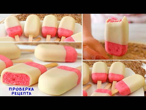 Видео: РЕЦЕПТ НАХОДКА! Лучшее Мороженое Без Сливок! Легко Готовить! Вкусное и Полезное!