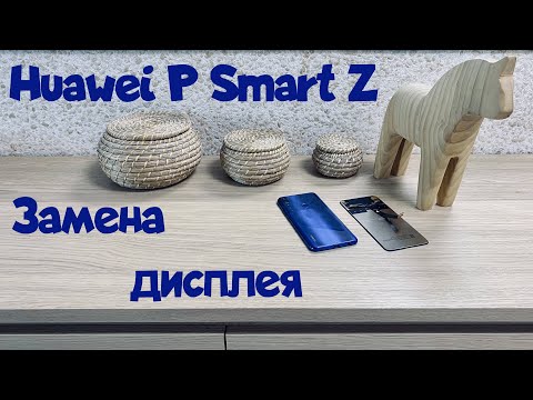 Видео: Замена дисплея Huawei P Smart Z