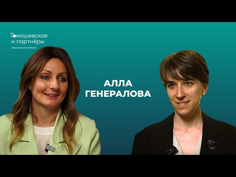 Видео: Каким должен быть руководитель и как замотивировать команду? Жанна Томашевская и Алла Генералова