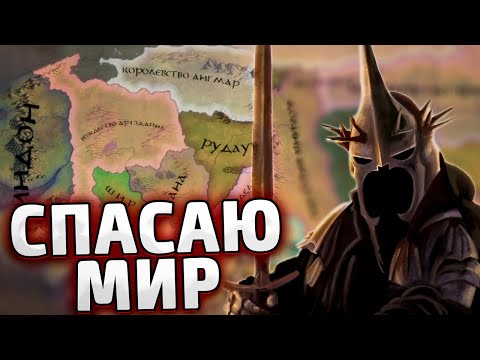 Видео: И СЕВЕР ЯВИТСЯ - HOI4: Lord of The Rings за Ангмар