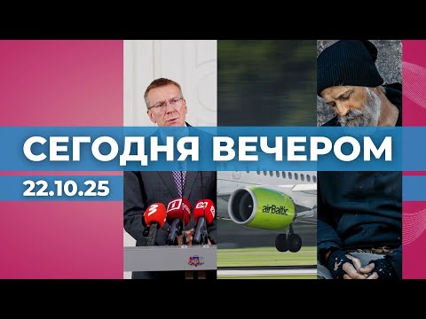 Видео: Стамбульская конвенция | airBaltic передаст самолёты сербам | Подсчёт бездомных