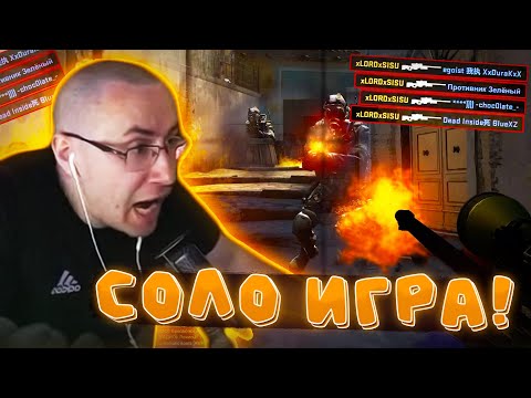 Видео: ДМИТРИЙ ЛИКС СОЛО РАЗВАЛИВАЕТ ФЕЙСИТ! / ЛИКС НОЕТ НА ПРОТЯЖЕНИИ 16 МИНУТ /ЛИКС ИГРАЕТ В КС ГО