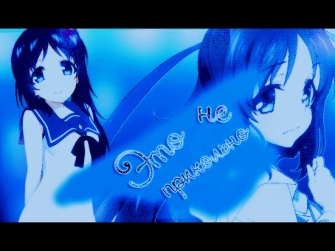 Видео: Чисаки и Хикари – Это не прикольно