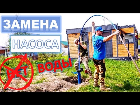 Видео: Что будет если не пользоваться скважиной, Замена насоса Беламос. Бурение скважин под ключ. Посейдон.