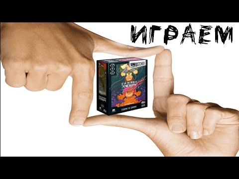 Видео: Играем в настольную игру Unmatched: Гудини vs Джинн (Houdini vs The Genie)