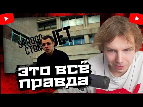 Видео: СТРОГО СМОТРИТ: StRoGo, ct0m - Jet (AI Cover)