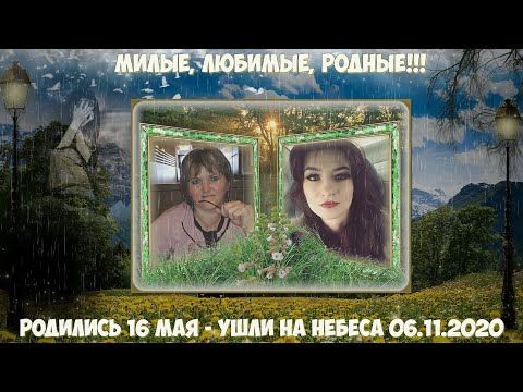 Видео: " Посвящается памяти двум сёстрам - ангелочкам Натали и Аллочке..."🕊💔🕯🙏🏻🕊💔🕯🙏🏻