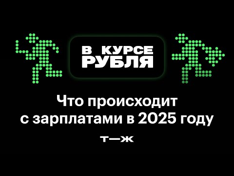 Видео: Как искать работу, когда экономика на грани рецессии
