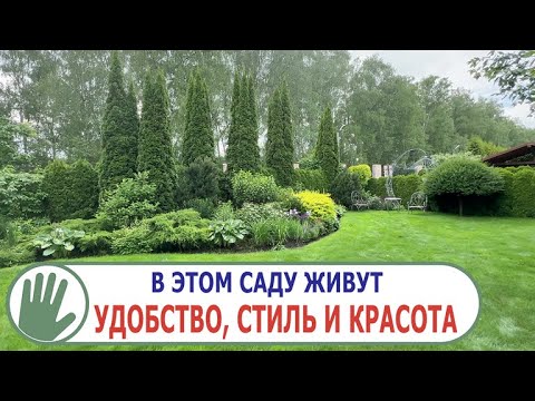 Видео: Видео журнал "СОФ №151" - В этом саду живут УДОБСТВО, СТИЛЬ и КРАСОТА!