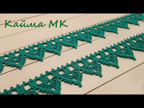 Видео: КАЙМА крючком ПРОСТОЕ вязание для начинающих ЛЕНТОЧНОЕ КРУЖЕВО  Crochet Ribbon Lace Border